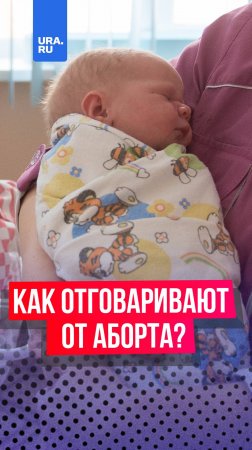 Онкология и депрессия: как психологи на горячих линиях отговаривают беременных от аборта