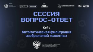 Сессия вопрос-ответ II. Минприроды России