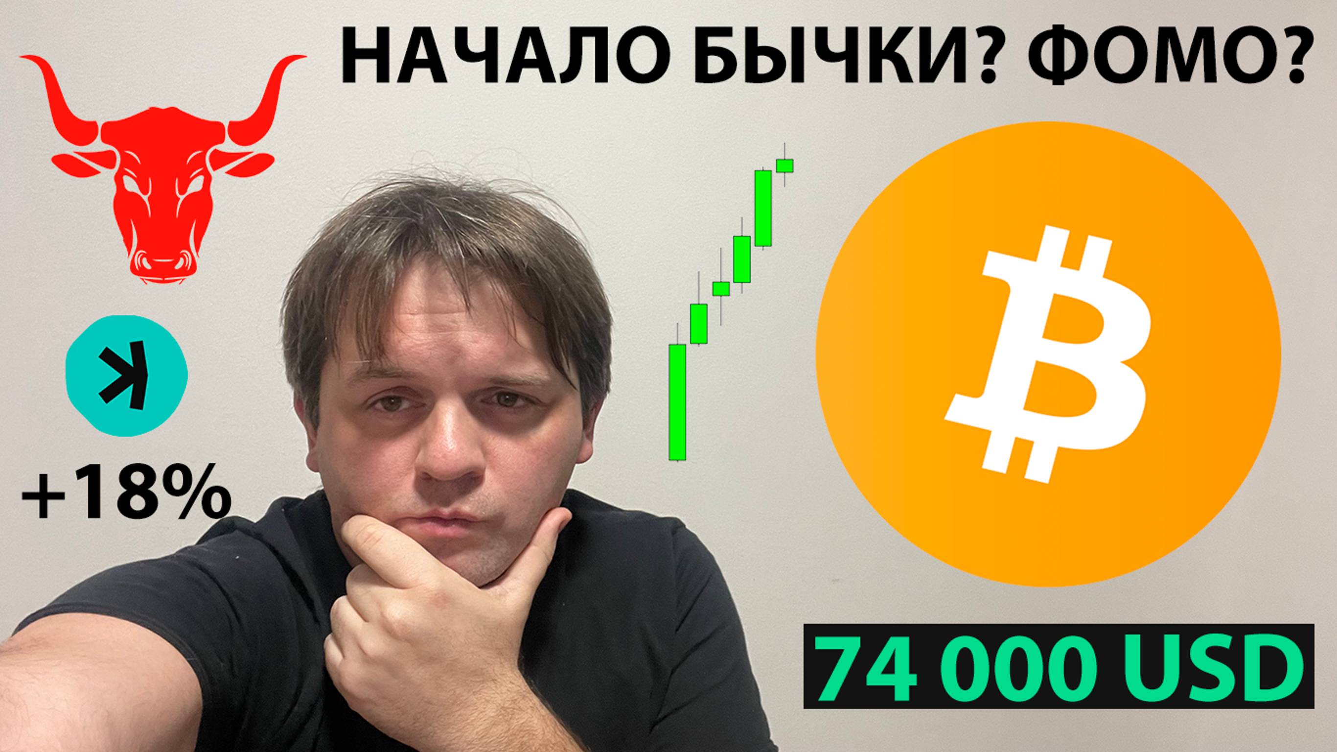 🚨BTC 74 000. #TRUMP ВОССТАНОВИЛ КРИПТОРЫНОК? ТЕХНИЧЕСКИЙ АНАЛИЗ #BTC #ETH #ETHBTC #KAS