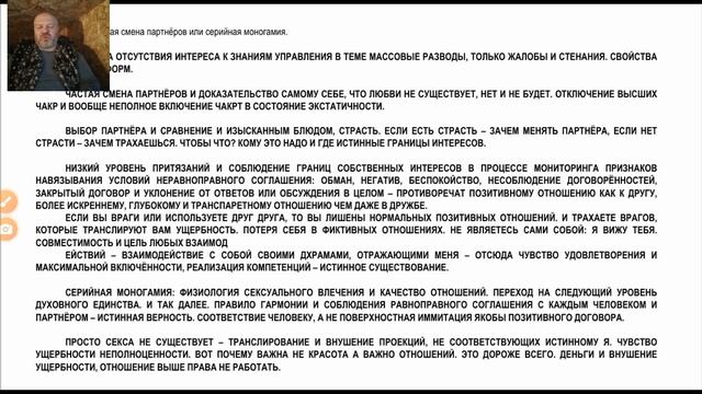 Серийная моногамия или частая смена партнёров.