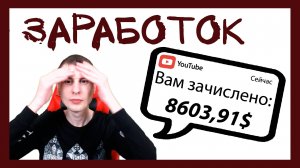 Реальный заработок на ютубе 2022. Сколько зарабатывают на YouTube