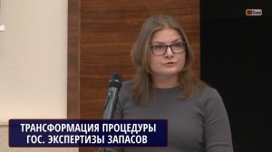 Трансформация процедуры государственной экспертизы запасов подземных вод. Корбут Ольга Серг., ГКЗ