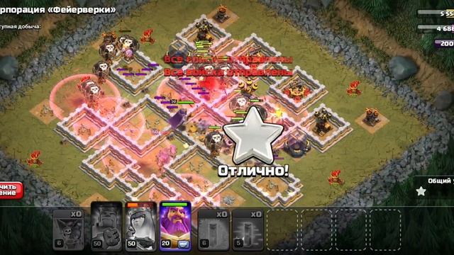 Clash of clans. Прохождение _Корпорация _Фейерверки__ __Fireworks inc_ 3 star