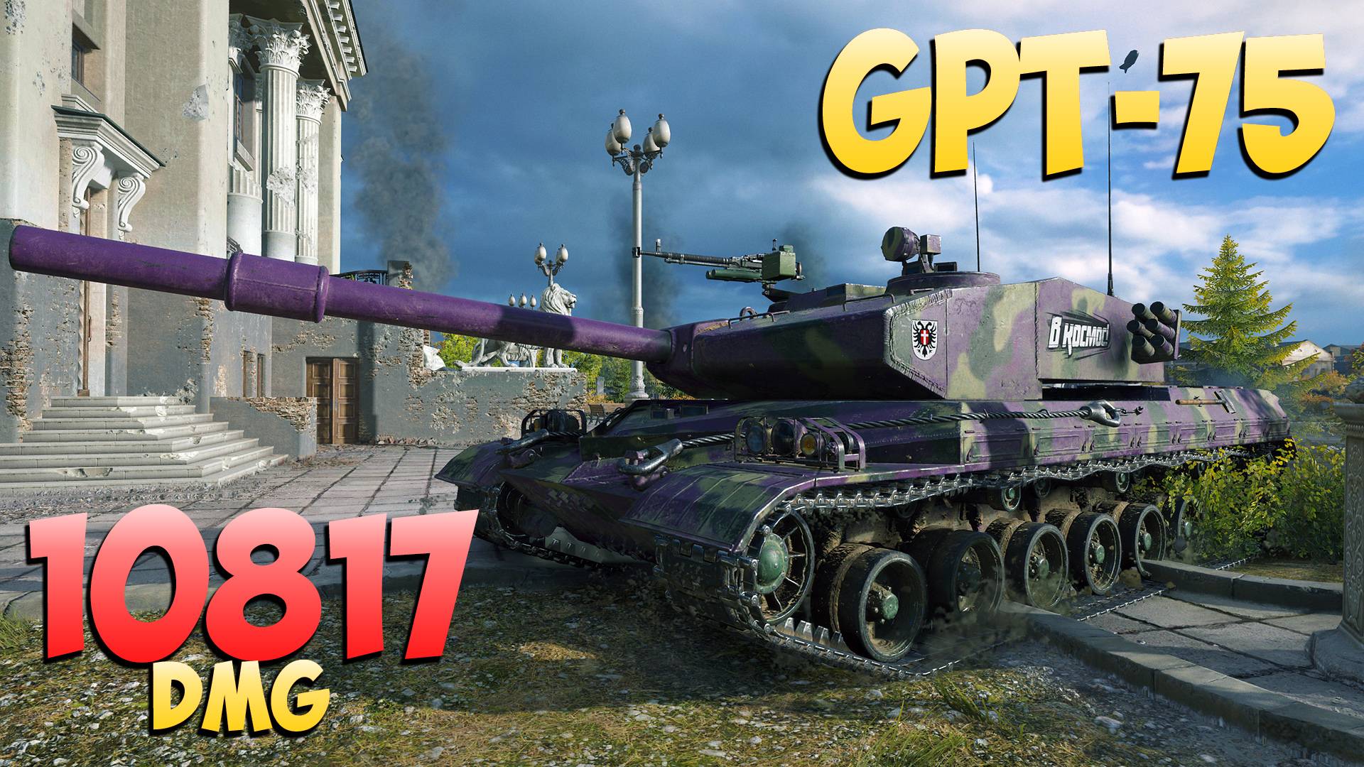 GPT-75 - 5 Фрагов 10.8K Урона - Бешеный монстр! - Мир Танков