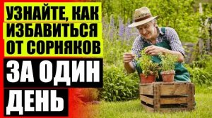 🤘 Сорняки на кладбище как избавиться ❗ Жидкость от сорняков