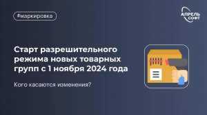 Обязательная маркировка товаров в 2024-2025 годах