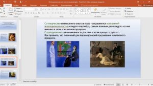 Наталья Староборова «Интенциональность в поле отношений в паре: со-разрушение и со-творчество»