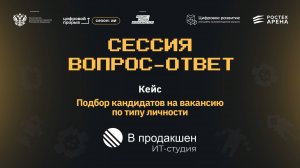 Сессия вопрос-ответ II. В продакшен