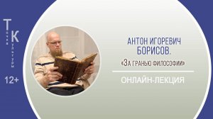 ТОЧКА КУЛЬТУРЫ с Антоном Игоревичем Борисовым