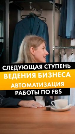 КАК SELSUP АВТОМАТИЗИРУЕТ РАБОТУ ПО FBS