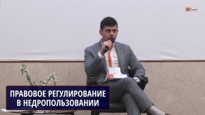 Проблемы правового регулирования и межведомственного взаимодействия в сфере недропользования. Ч.1