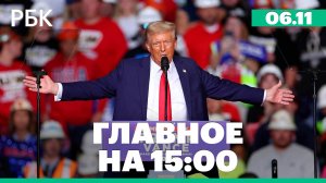 Трамп объявил о своей победе на выборах. Выдачи потребкредитов в России упали до минимума 2022 года