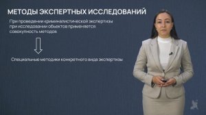 2.10 Закономерности криминалистической техники