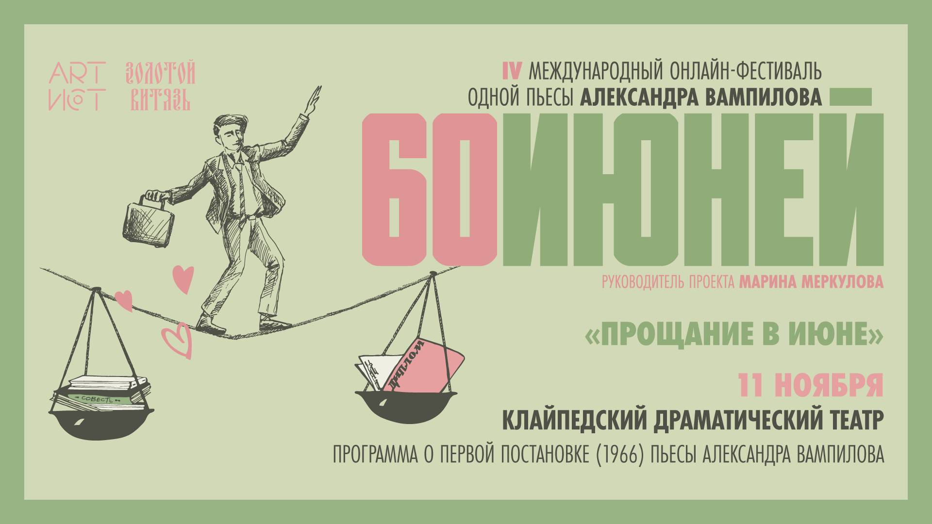 «Прощание в июне». Клайпедский драмтеатр, 1966 (программа о спектакле) #60ИЮНЕЙ, #ЗОЛОТОЙВИТЯЗЬ