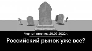 Падение РТС и ММВБ. Обвал российского рынка и перспективы. Аналитика | Прогнозы | Сигналы