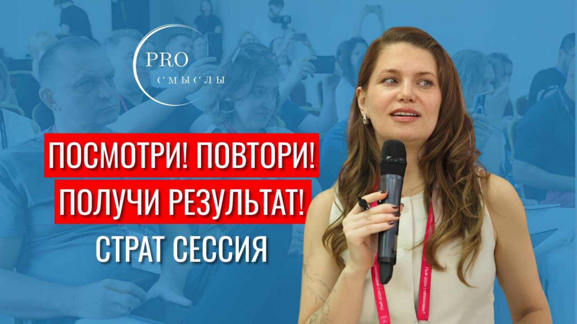 Страт Сессия, как мощный инструмент для бизнеса
