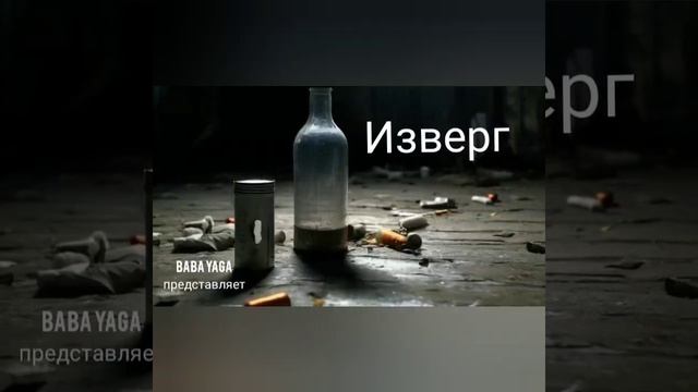 Сборник РЭПа от Baba Yaga