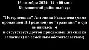 15-я серия дела Скиданова Трупа нет, Костей нет, экспертиза исчезла. Дело сфабриковано?