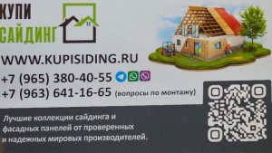 Сайдинг куписайдинг