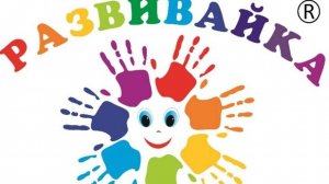 "Развивающие мультики для малышей"