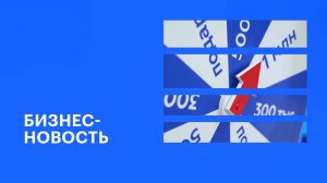 Участие «Альпики Групп» в Международном жилищном конгрессе – 2024 в Москве  || РБК Бизнес-новость