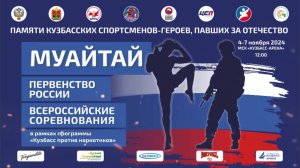 Первенство России по муайтай. Ринг Б День 4