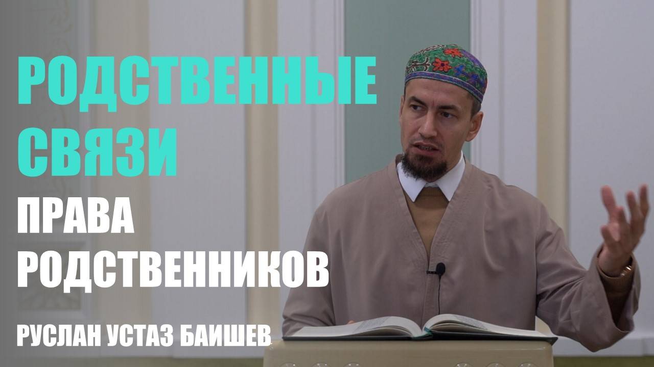 Родственные связи | Права родственников