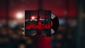 Welis - Брюнетка (SUNO AI 2024) #музыка2024 #музыка #housemusic #clubmusic