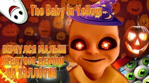 Вернулся малыш в желтом демон на хэллоуин в The Baby in Yellow