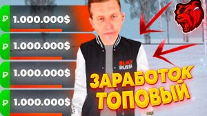 ЛУЧШАЯ СВЯЗКА! ДЛЯ НОВИЧКОВ В 2024 НА BLACK RUSSIA! КАК ЗАРАБОТАТЬ МНОГО ДЕНЕГ В БЛЕК РАША!