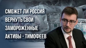 На что может решиться Запад в ближайшее время и на что рассчитывать России - Тимофеев о безопасности