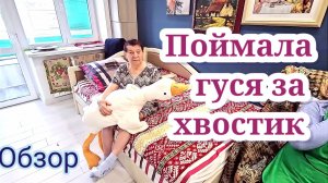 Шупа поймала гуся за хвостик. Обзор