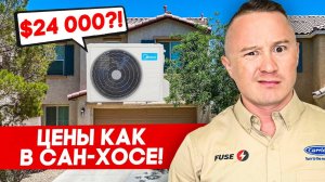 Конкуренция HVAC в Лас-Вегасе | FUSE MAN