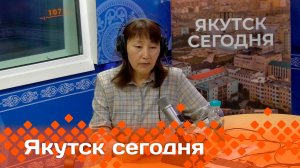 «Якутск сегодня»  (06.11.24)