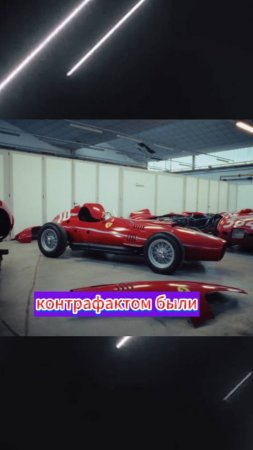 Ferrari против контрафакта