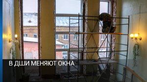 В ДШИ меняют окна