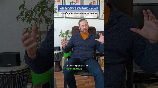 Зрелость - управлять своей картиной мира. Сам себе философ, учёный, гуру... #психология #хозяинжизни