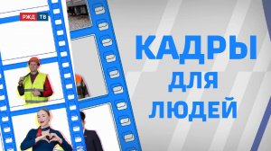 РМР ПО УПРАВЛЕНИЮ ПЕРСОНАЛОМ. Сергей Саратов в программе «КАДРЫ ДЛЯ ЛЮДЕЙ»