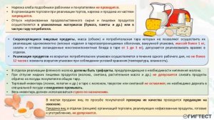 Гигиеническое обучение работников продовольственной торговли