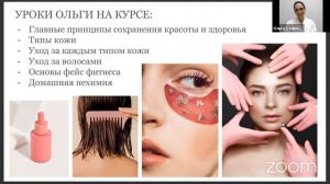 Вебинар «Аюрведические секреты молодости и красоты»