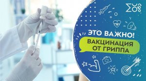 Противопоказания от вакцинация против гриппа