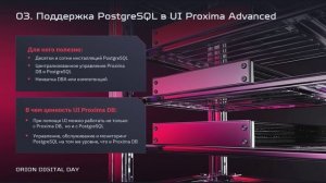 Meetup Hall. СУБД Proxima DB: предрелизный показ новых возможностей