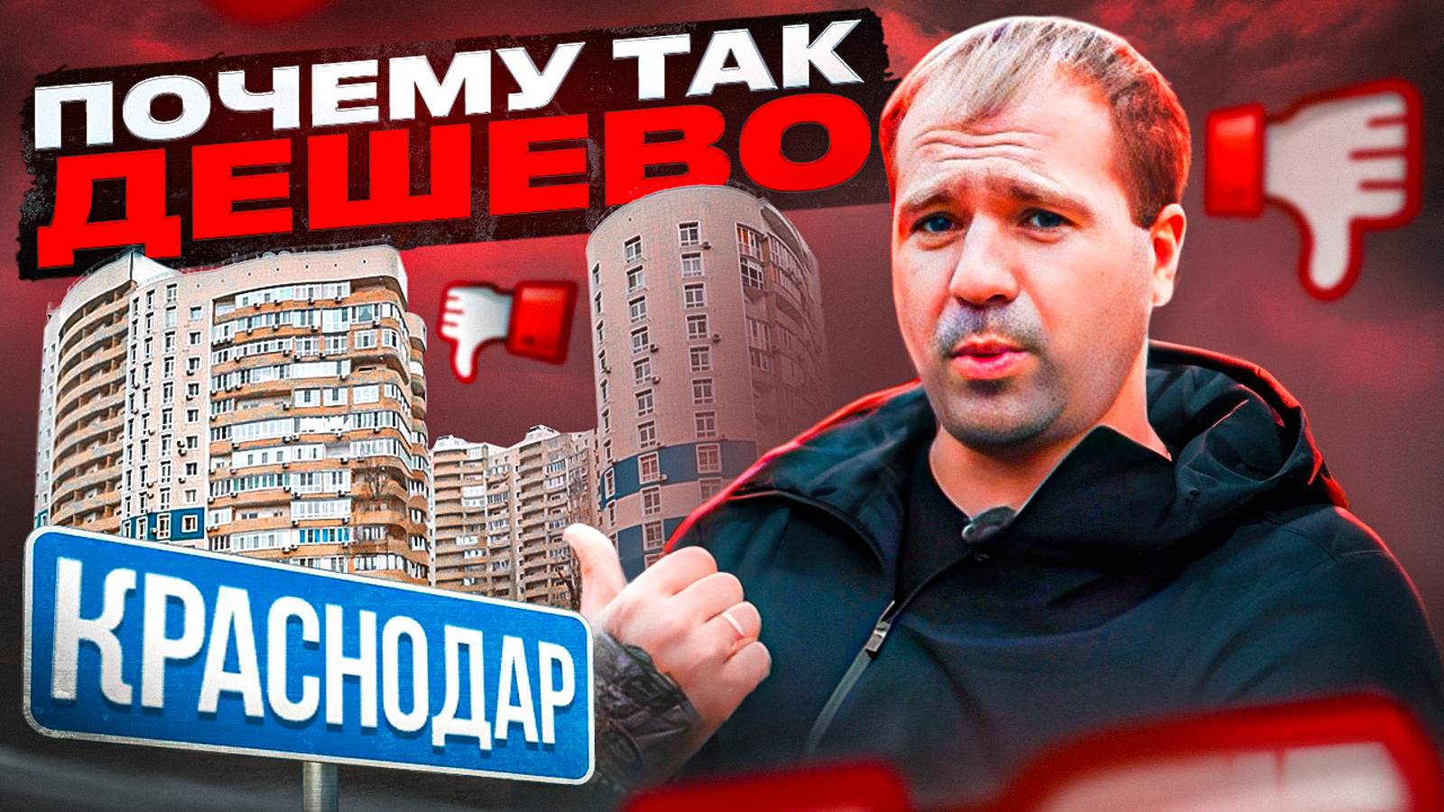 Плохие новостройки Краснодара.