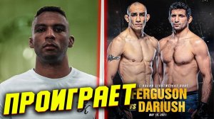 ПРОГНОЗЫ БОЙЦОВ НА БОЙ ТОНИ ФЕРГЮСОН - БЕНЭИЛ ДАРИУШ | Бой на UFC 262