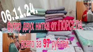 06.11.24. ПОЛУЧИЛА ФУТЕР ДВУХНИТКА ОТ ГЮРСЕЛА. ///всего за 97 рублей///
