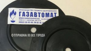 Мембрана рабочая (основная) для регуляторов давления газа РДГ-25, РДГ-50