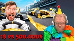 [T2x2 смотрит Впечатления за 1$ vs 500,000$!] 1$ vs 500,000$!