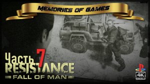 Resistance: Fall of Man - Часть 7 - ПРОХОЖДЕНИЕ НА PS3 (4K)