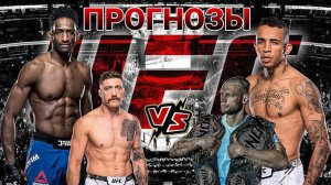 Нил Мэгни vs Карлос Пратес Прогноз на UFC | Джеральд Мершарт vs Рейнир Де Риддер Прогноз