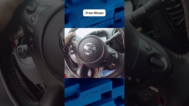 Попытка угона Nissan, что влияет на стойкость ？